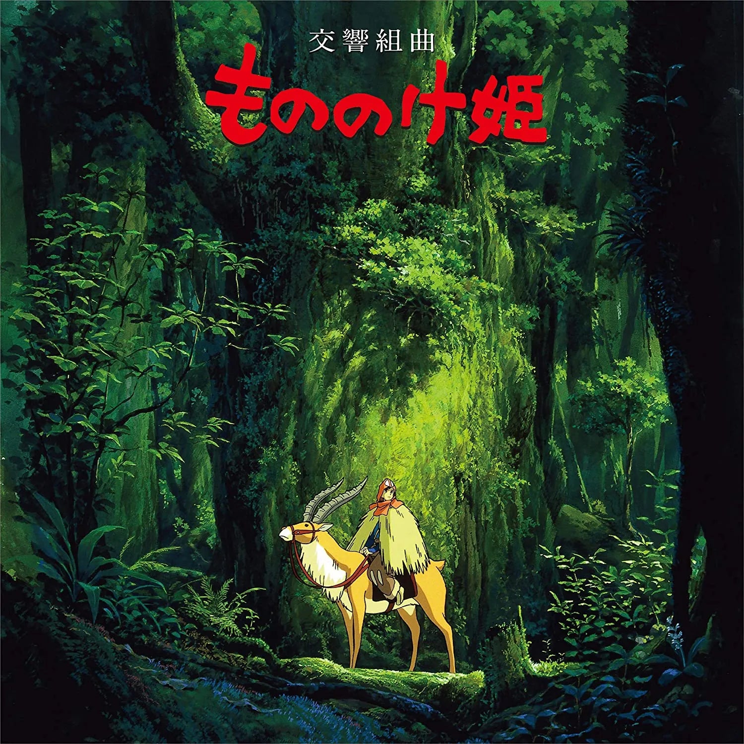 Joe Hisaishi "Princess Mononoke: Symphonic Suite" ∙ Vinyl ∙ LP