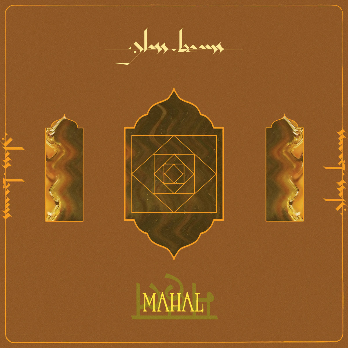 Glass Beams "Mahal" ∙ Vinyl ∙ 12-Inch EP